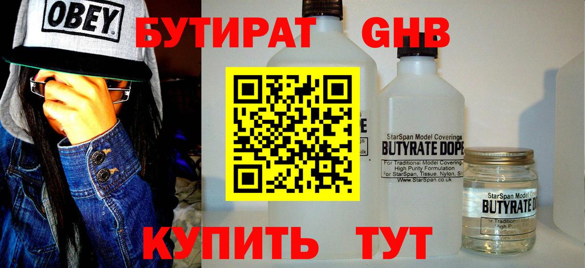 Бутират оксана Нижнеудинск