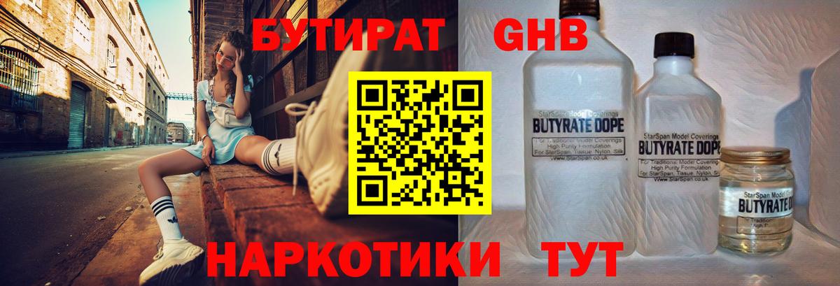 Бутират бутандиол  Бутират  Нижнеудинск  Вход с VPN 